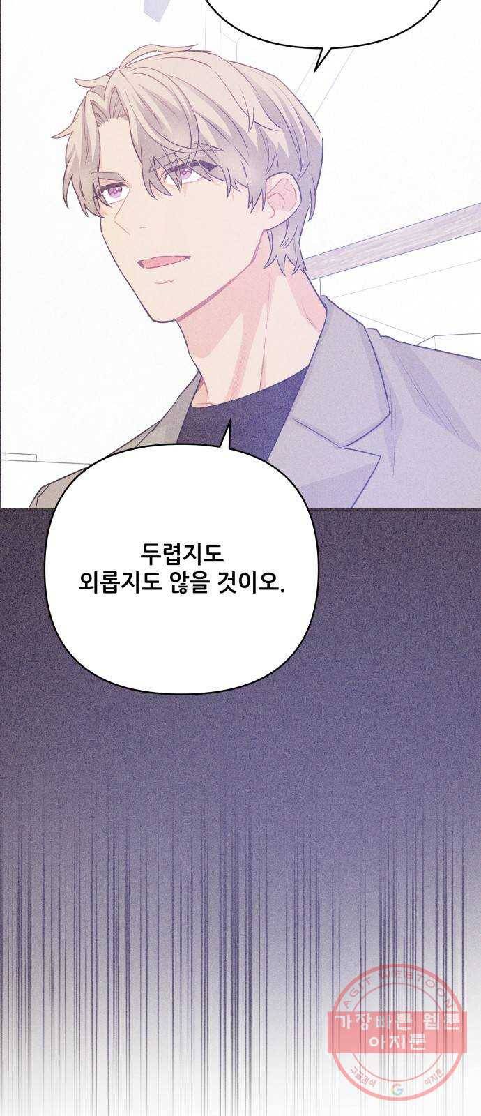 기사님을 지켜줘 21화 52