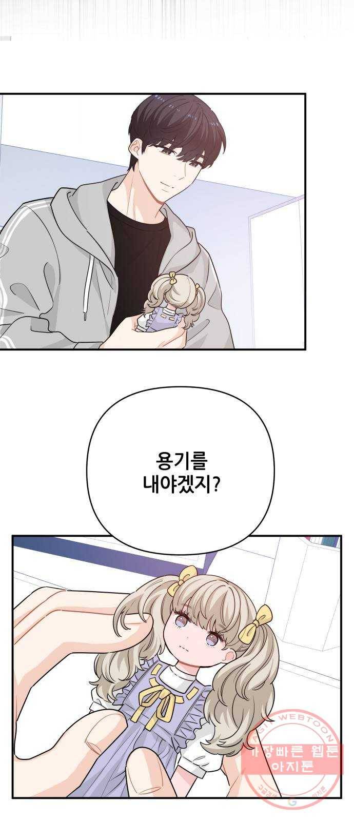 기사님을 지켜줘 21화 53