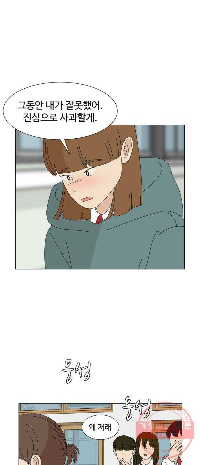 야생천사 보호구역 28화 은호와 린아 2