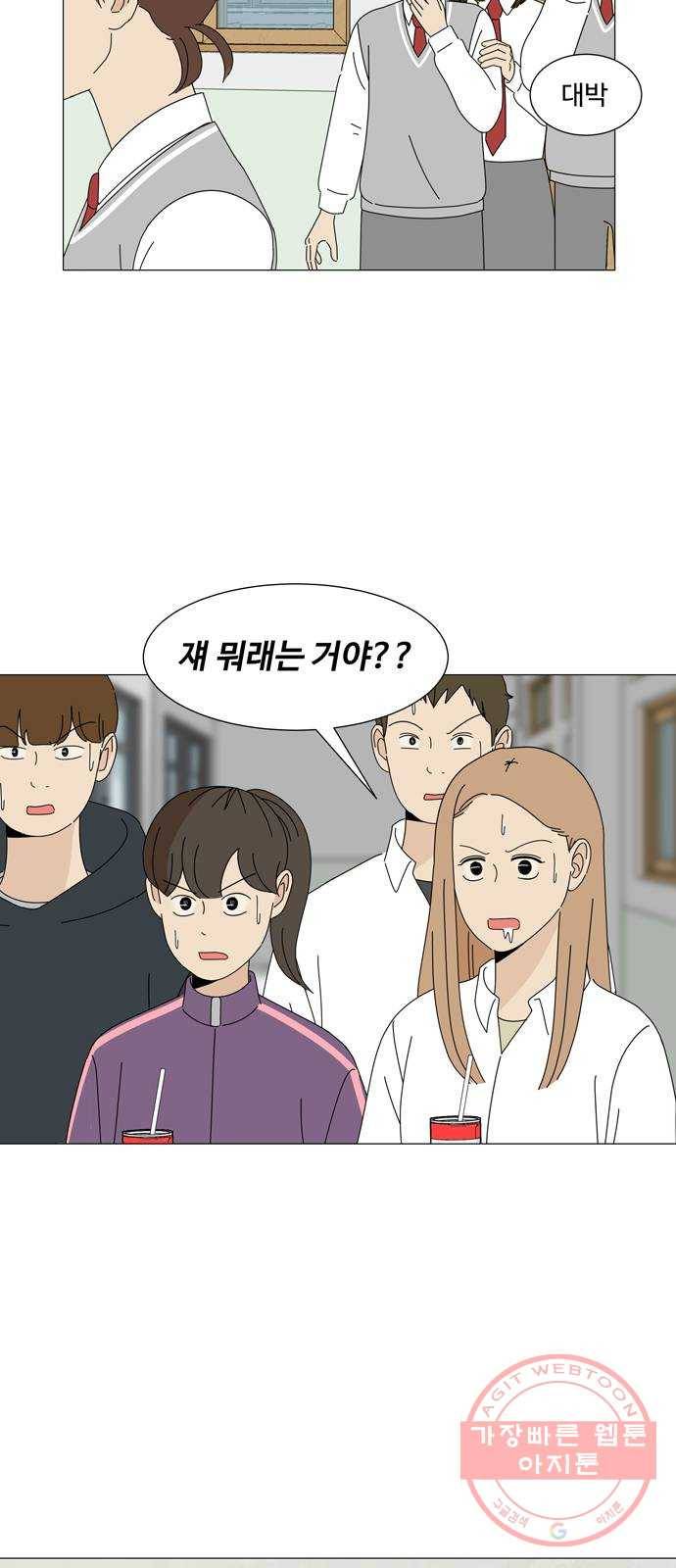 야생천사 보호구역 28화 은호와 린아 3
