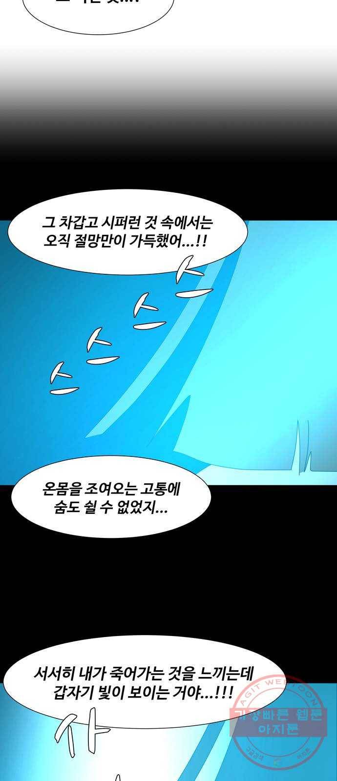 야생천사 보호구역 28화 은호와 린아 5