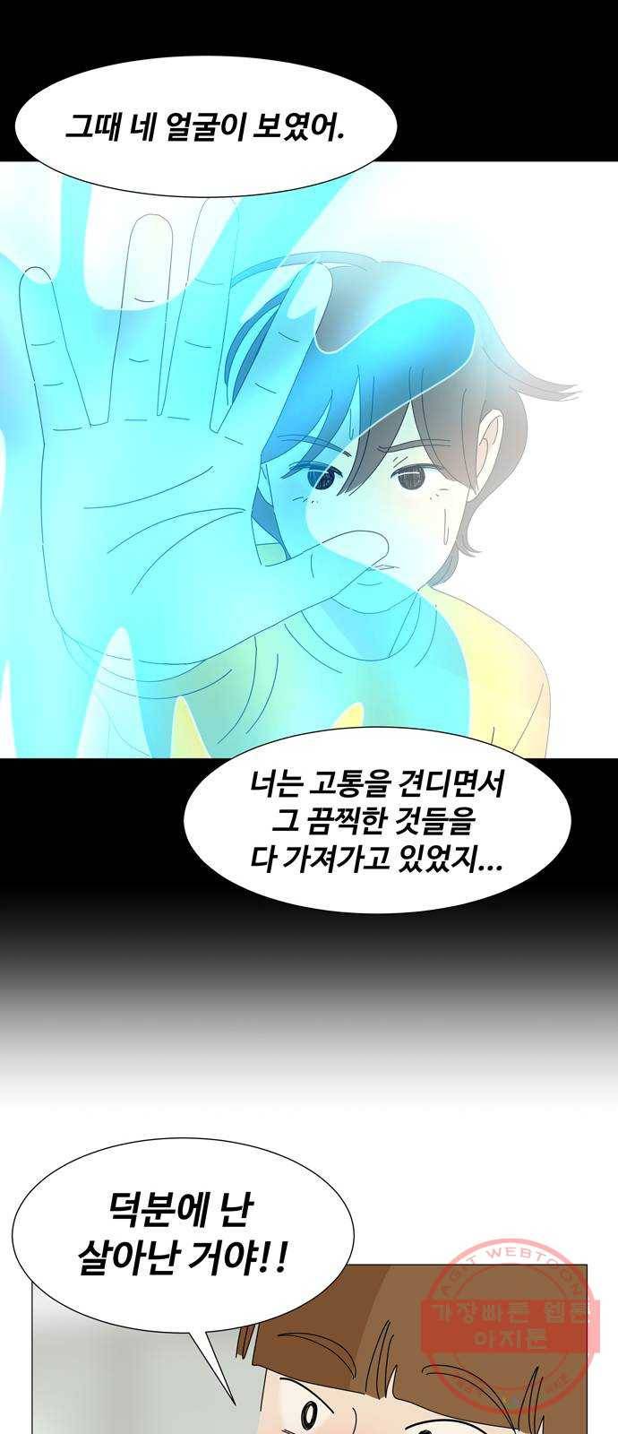 야생천사 보호구역 28화 은호와 린아 7