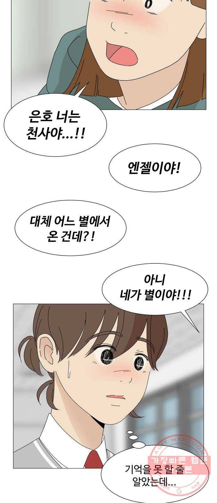 야생천사 보호구역 28화 은호와 린아 8