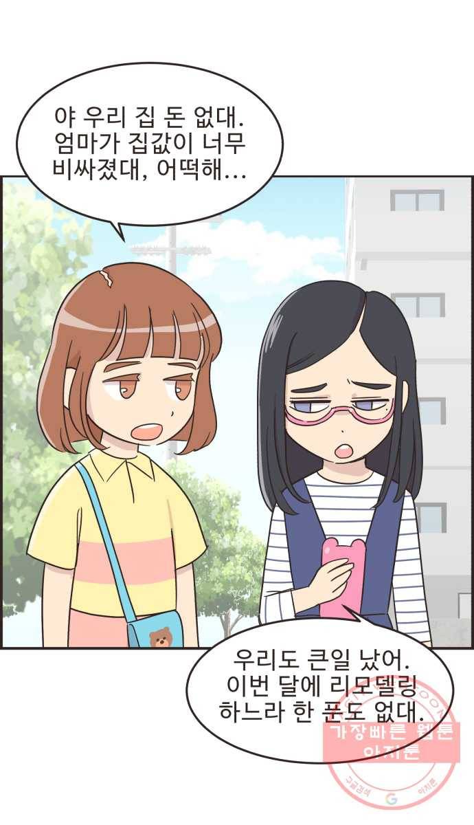 영앤리치가 아니야! 5. 진짜 가난은 보이지 않아 1