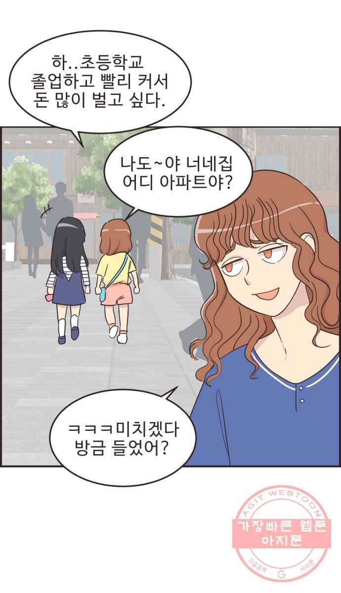 영앤리치가 아니야! 5. 진짜 가난은 보이지 않아 2