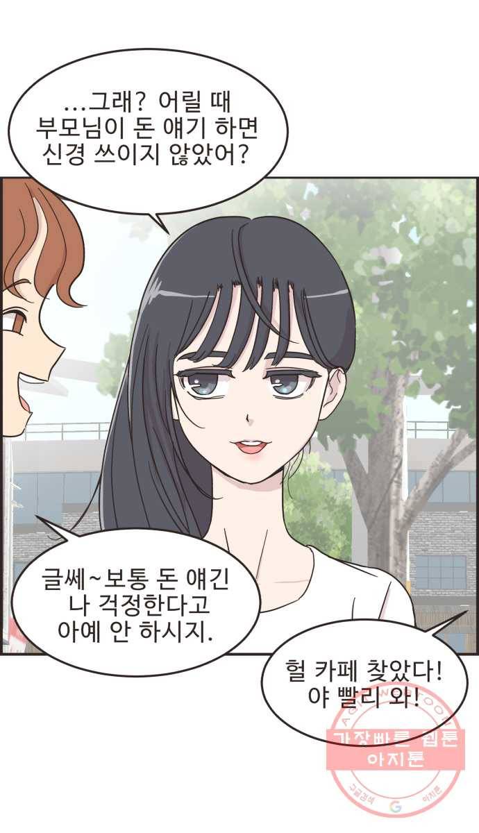 영앤리치가 아니야! 5. 진짜 가난은 보이지 않아 4
