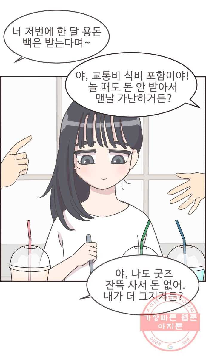 영앤리치가 아니야! 5. 진짜 가난은 보이지 않아 12