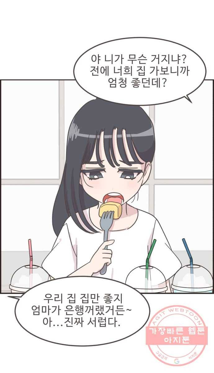 영앤리치가 아니야! 5. 진짜 가난은 보이지 않아 13