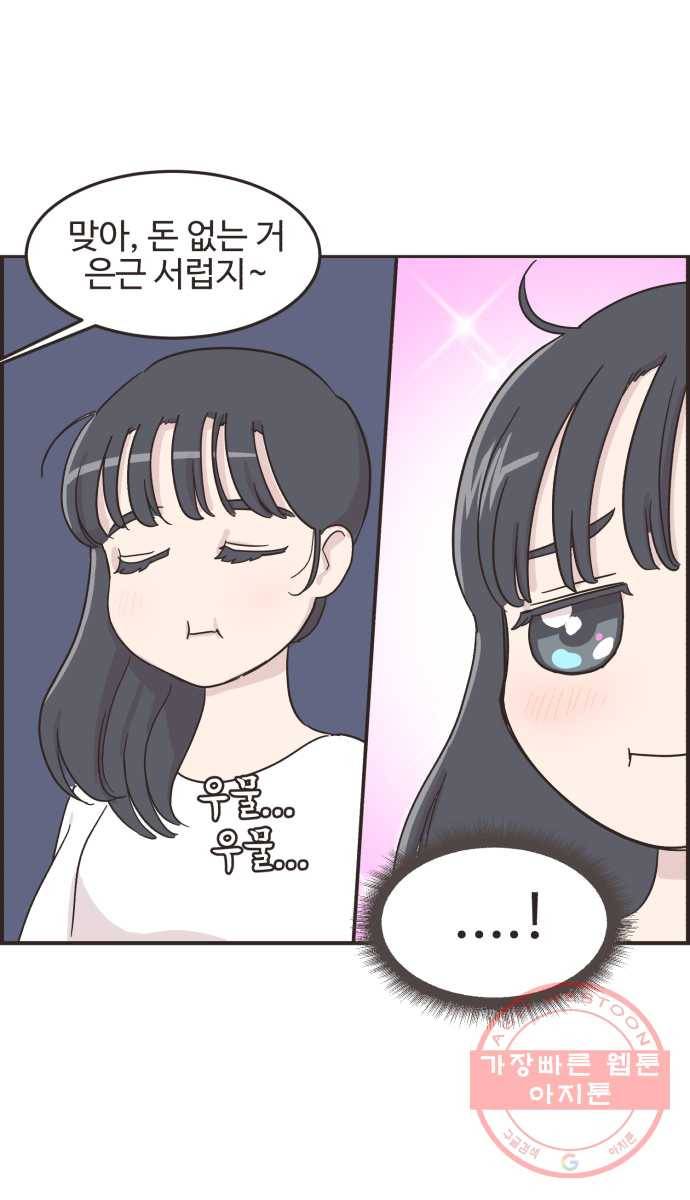 영앤리치가 아니야! 5. 진짜 가난은 보이지 않아 14