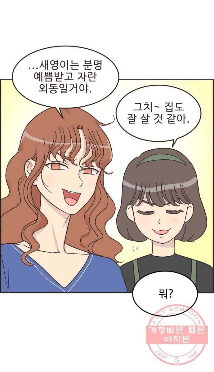 영앤리치가 아니야! 5. 진짜 가난은 보이지 않아 16