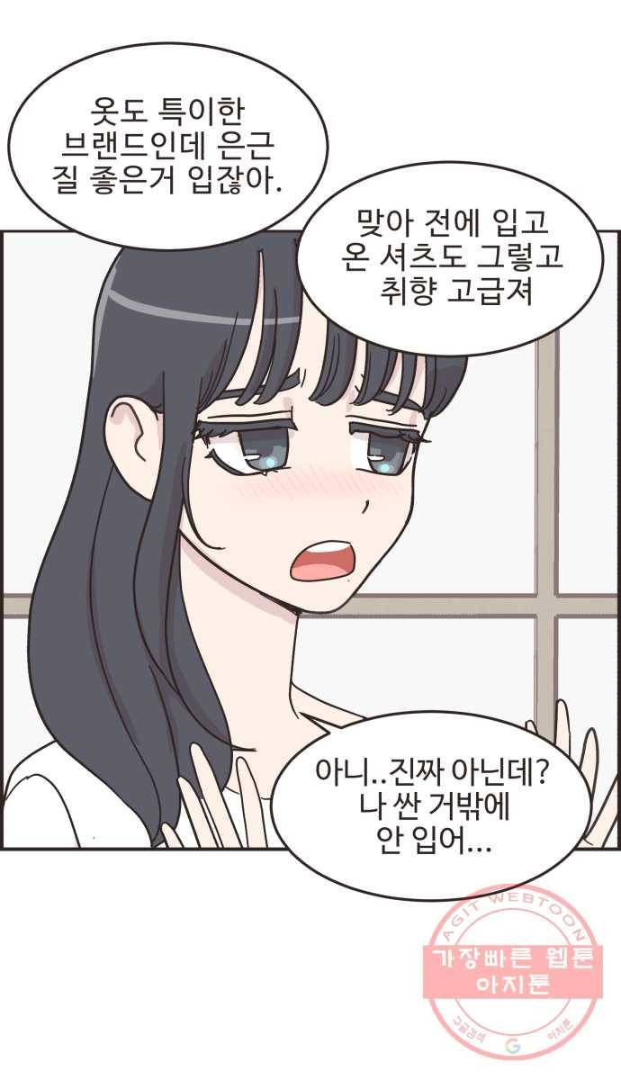 영앤리치가 아니야! 5. 진짜 가난은 보이지 않아 17