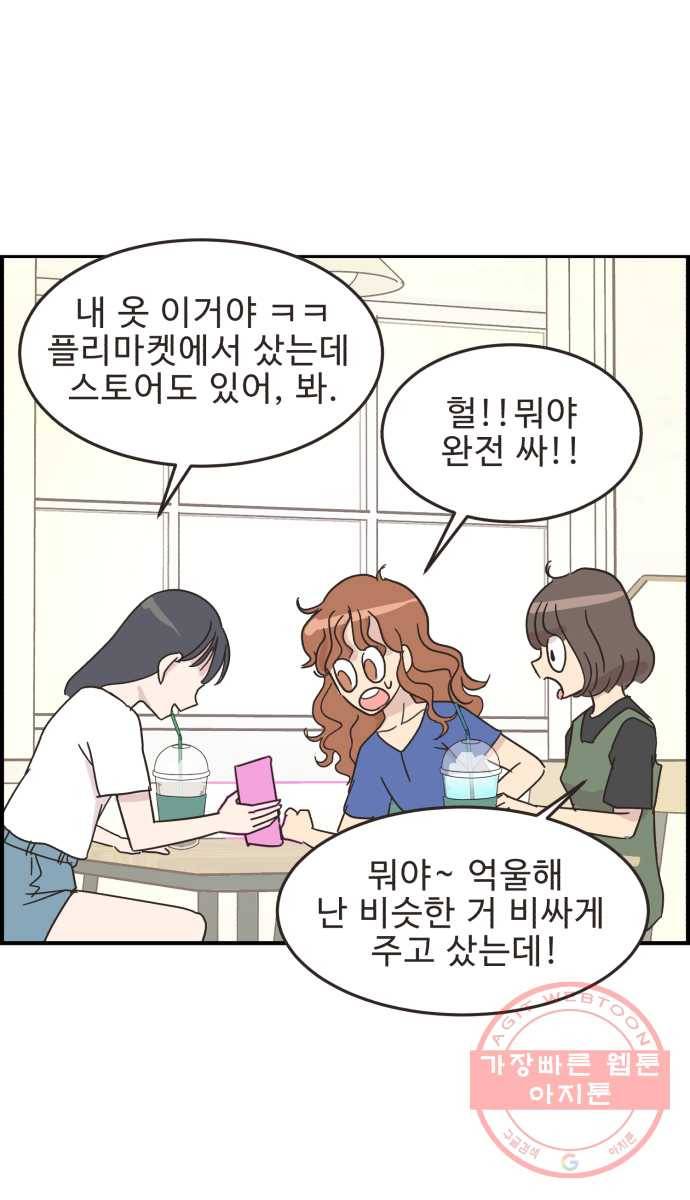 영앤리치가 아니야! 5. 진짜 가난은 보이지 않아 18