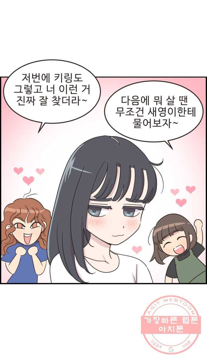영앤리치가 아니야! 5. 진짜 가난은 보이지 않아 19