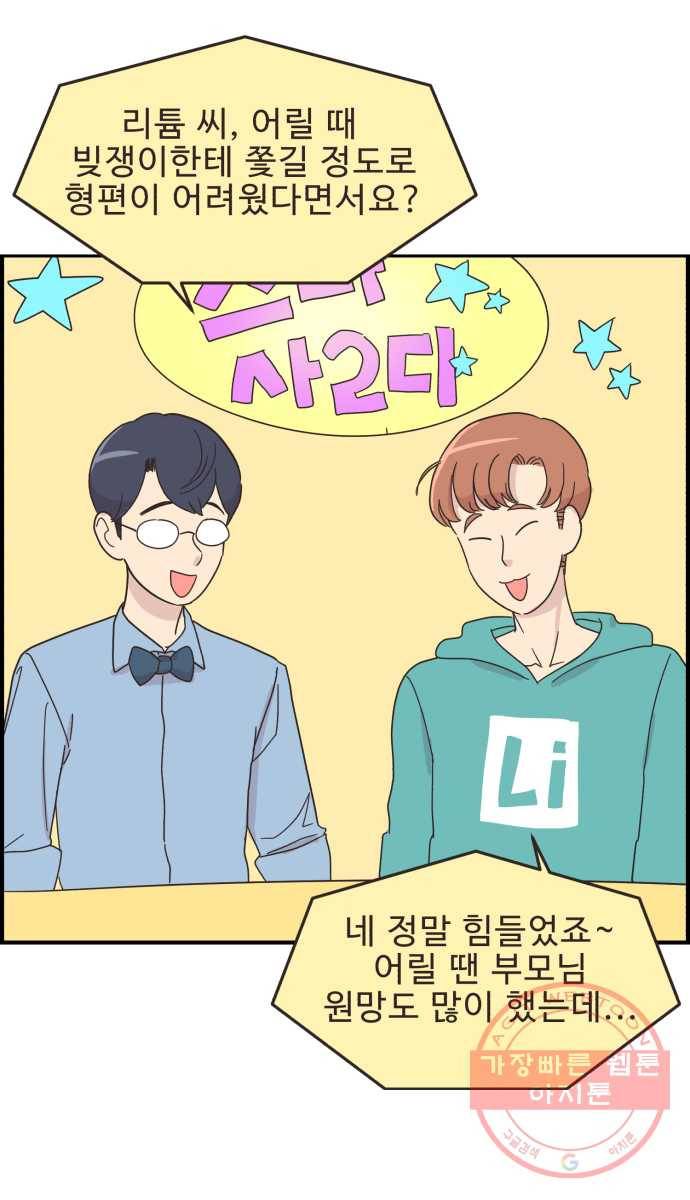 영앤리치가 아니야! 5. 진짜 가난은 보이지 않아 25