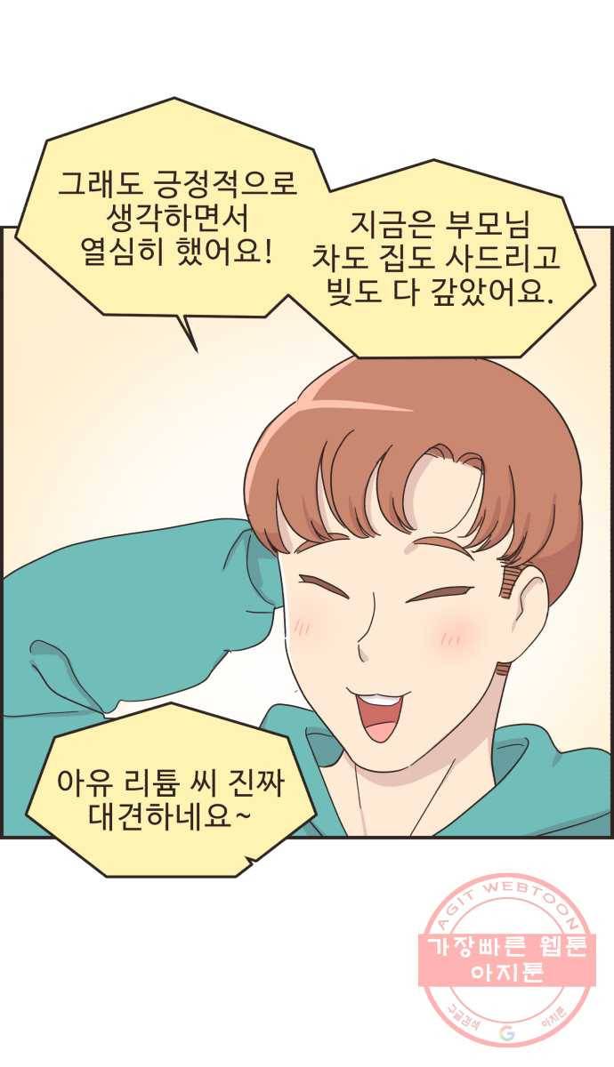 영앤리치가 아니야! 5. 진짜 가난은 보이지 않아 26