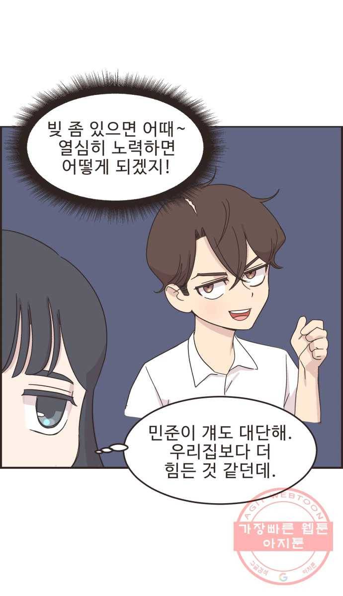영앤리치가 아니야! 5. 진짜 가난은 보이지 않아 28
