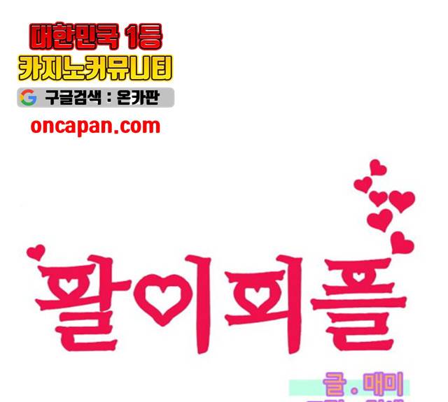 팔이피플 9화 1