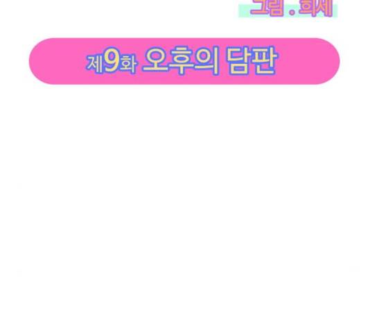 팔이피플 9화 2