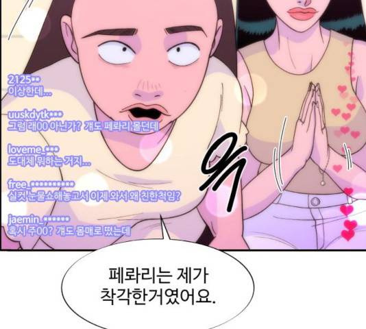 팔이피플 9화 81
