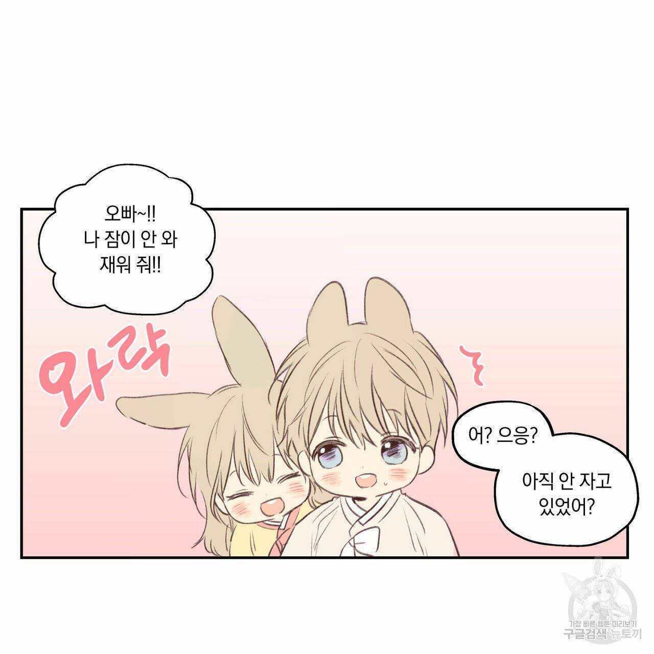 연애제한구역 특별외전 11화 8