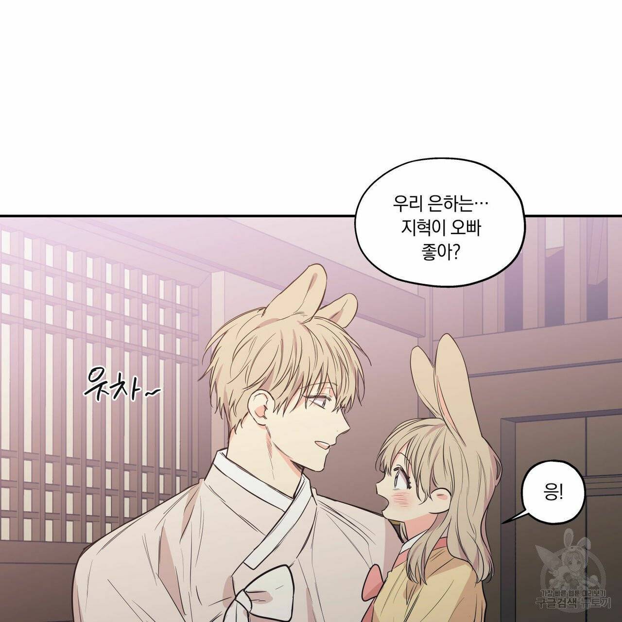 연애제한구역 특별외전 11화 9