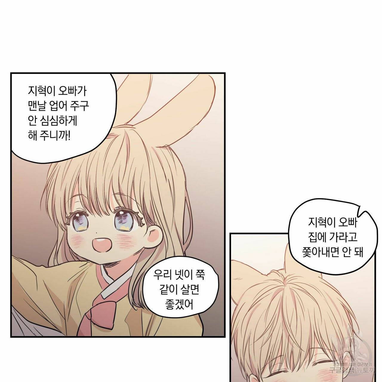 연애제한구역 특별외전 11화 11