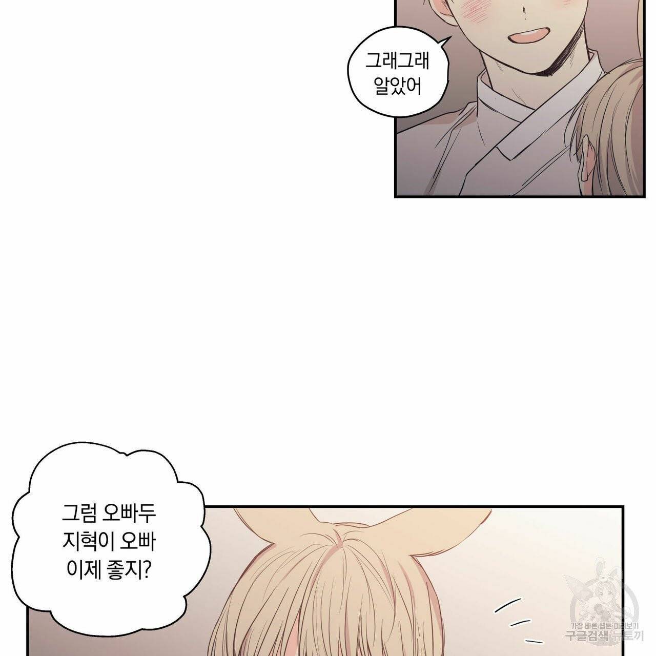 연애제한구역 특별외전 11화 12