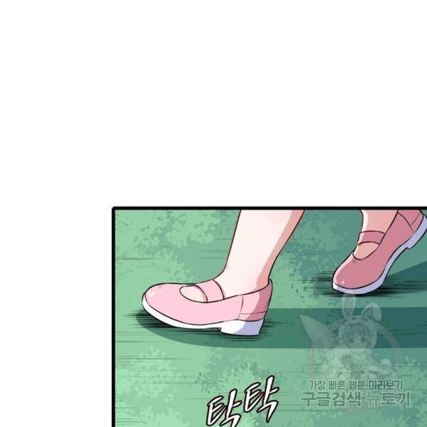 먼치킨 육아일기 66화 3