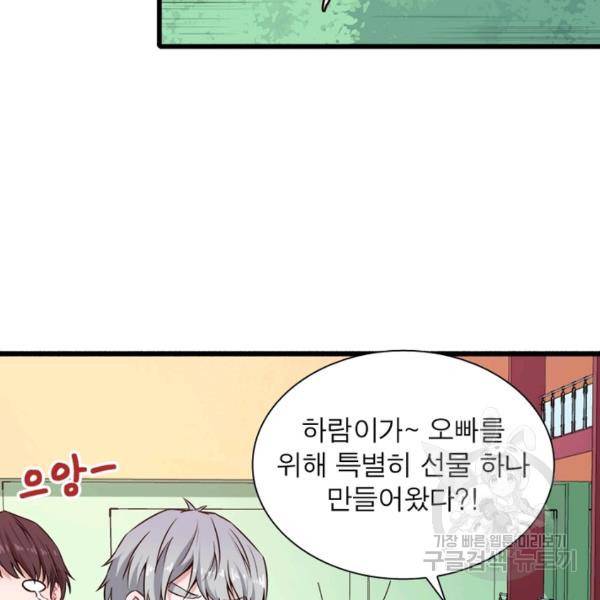 먼치킨 육아일기 66화 4