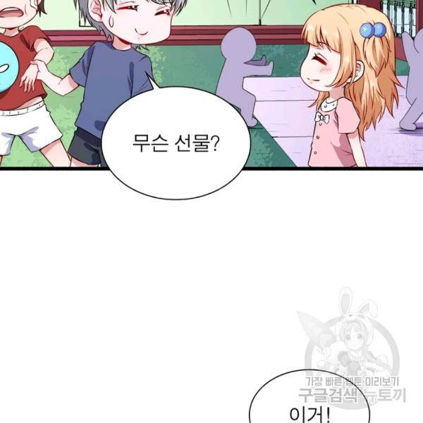먼치킨 육아일기 66화 5