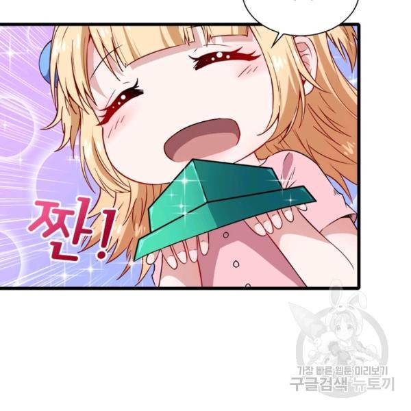 먼치킨 육아일기 66화 6