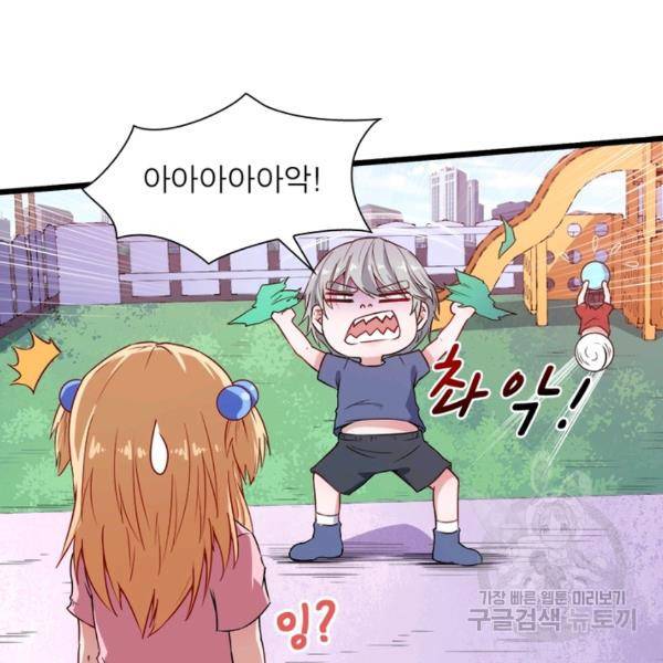 먼치킨 육아일기 66화 7