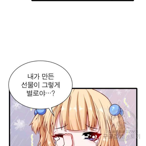 먼치킨 육아일기 66화 9