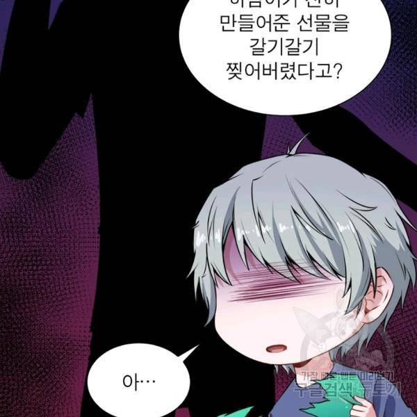 먼치킨 육아일기 66화 11