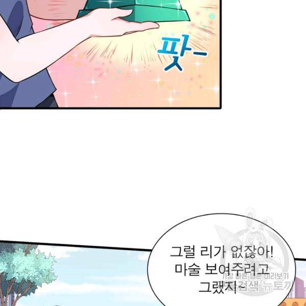 먼치킨 육아일기 66화 13