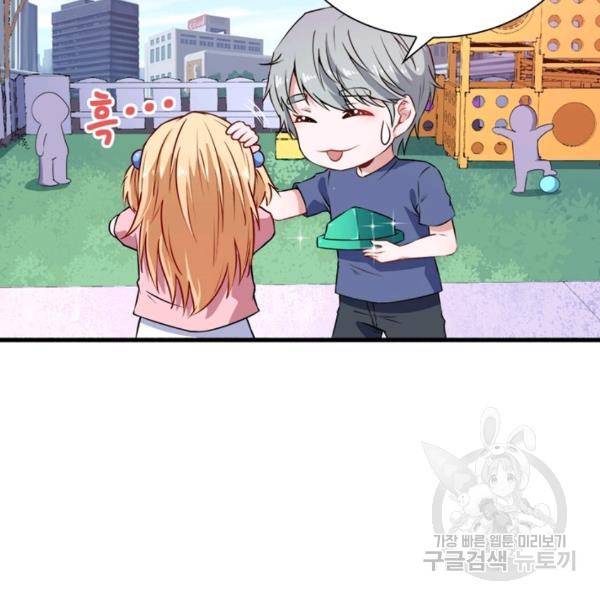 먼치킨 육아일기 66화 14
