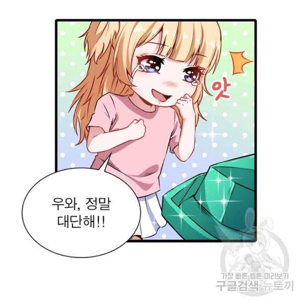 먼치킨 육아일기 66화 15