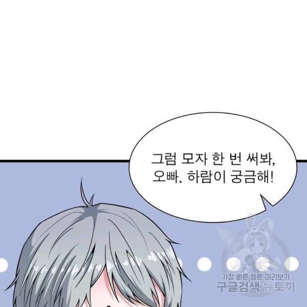 먼치킨 육아일기 66화 16