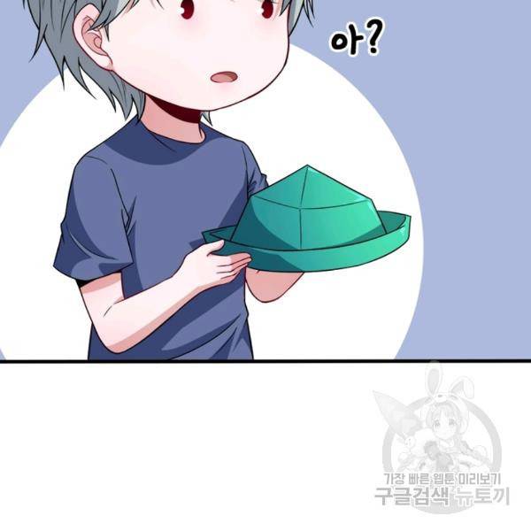 먼치킨 육아일기 66화 17