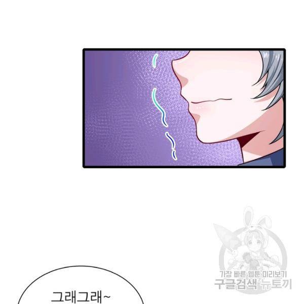 먼치킨 육아일기 66화 18