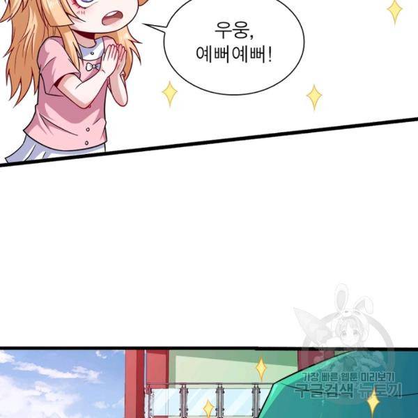 먼치킨 육아일기 66화 20
