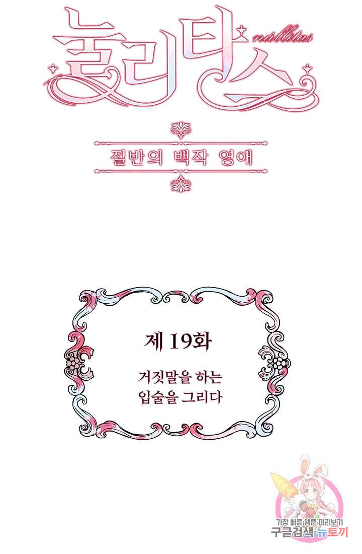 눌리타스 : 절반의 백작 영애 19화 3