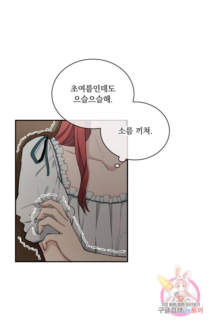 눌리타스 : 절반의 백작 영애 19화 4