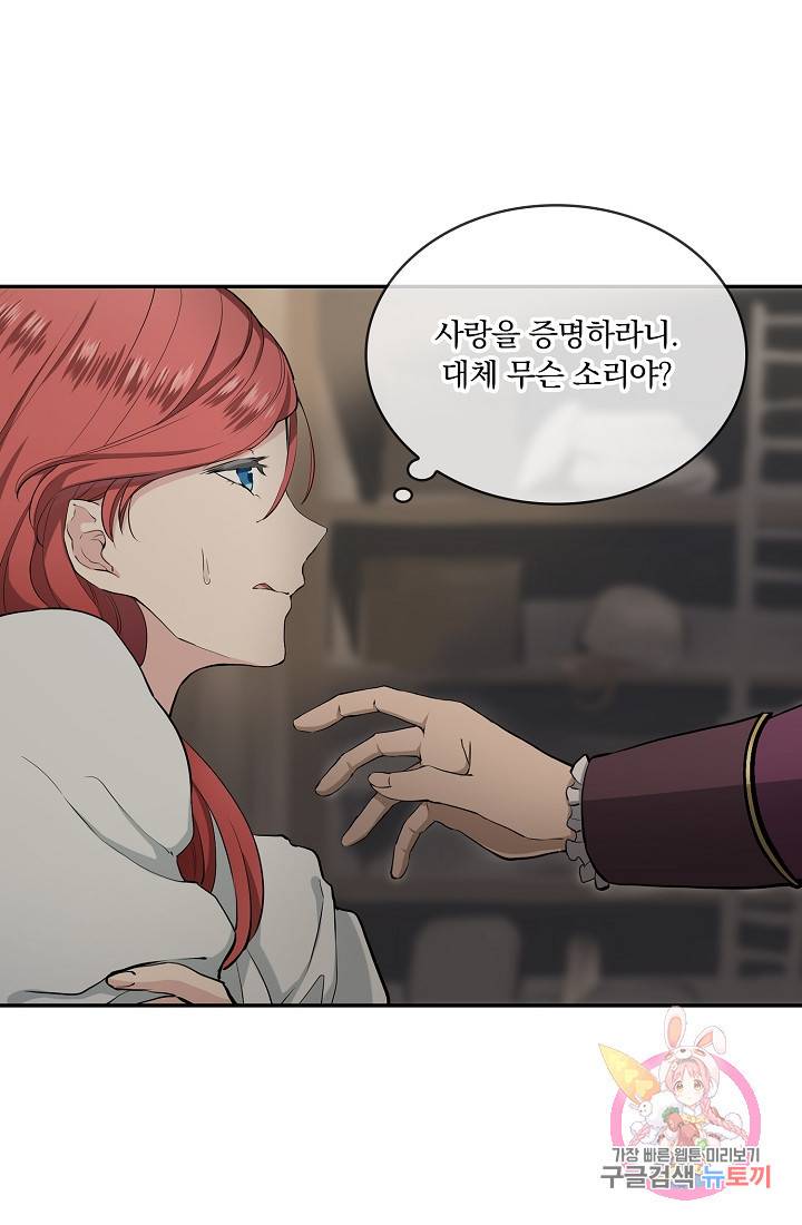 눌리타스 : 절반의 백작 영애 19화 5