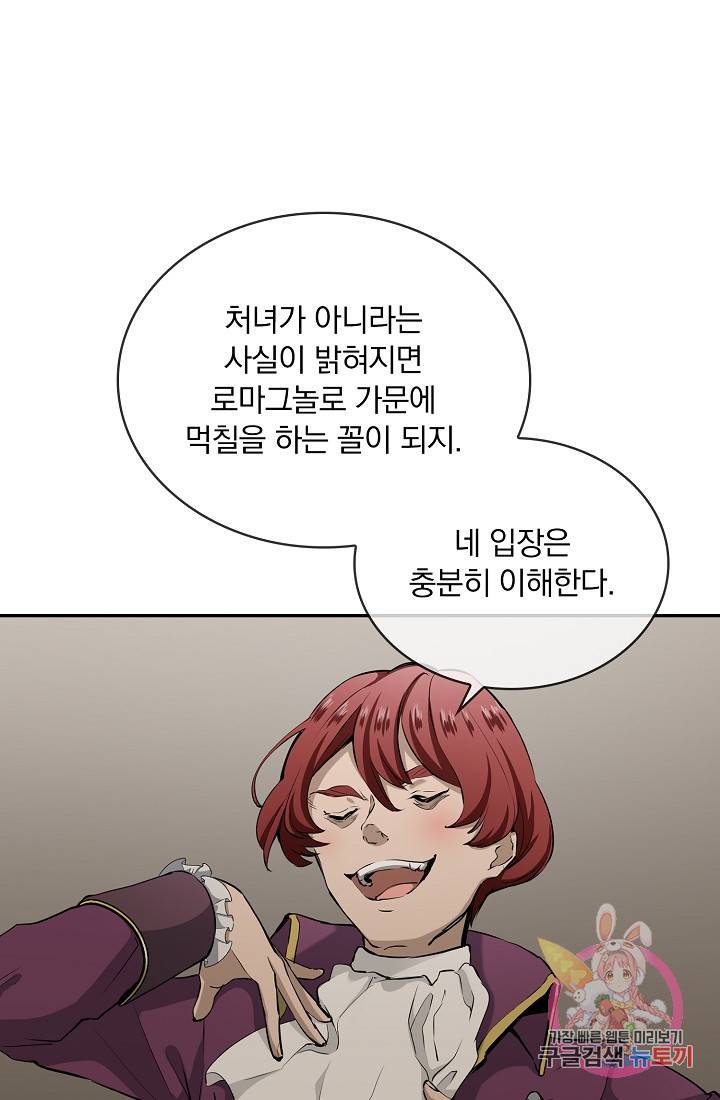 눌리타스 : 절반의 백작 영애 19화 6