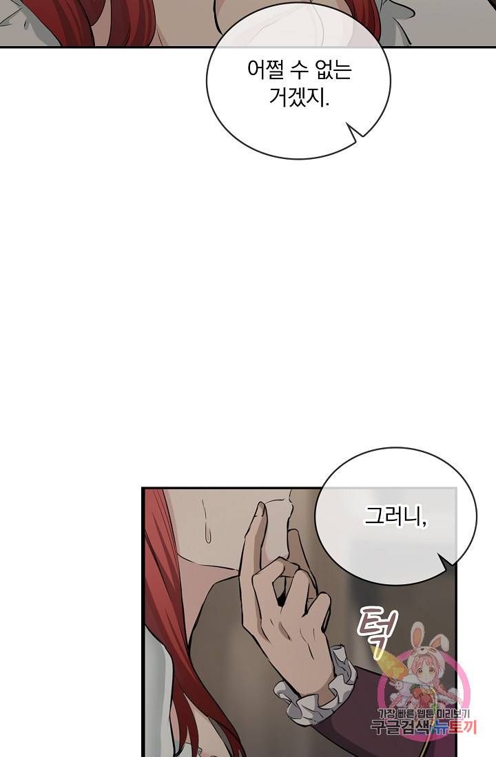 눌리타스 : 절반의 백작 영애 19화 8