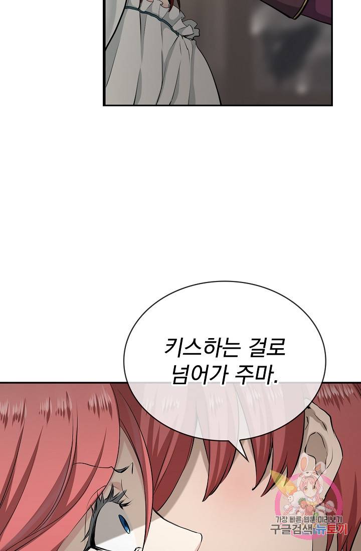 눌리타스 : 절반의 백작 영애 19화 9