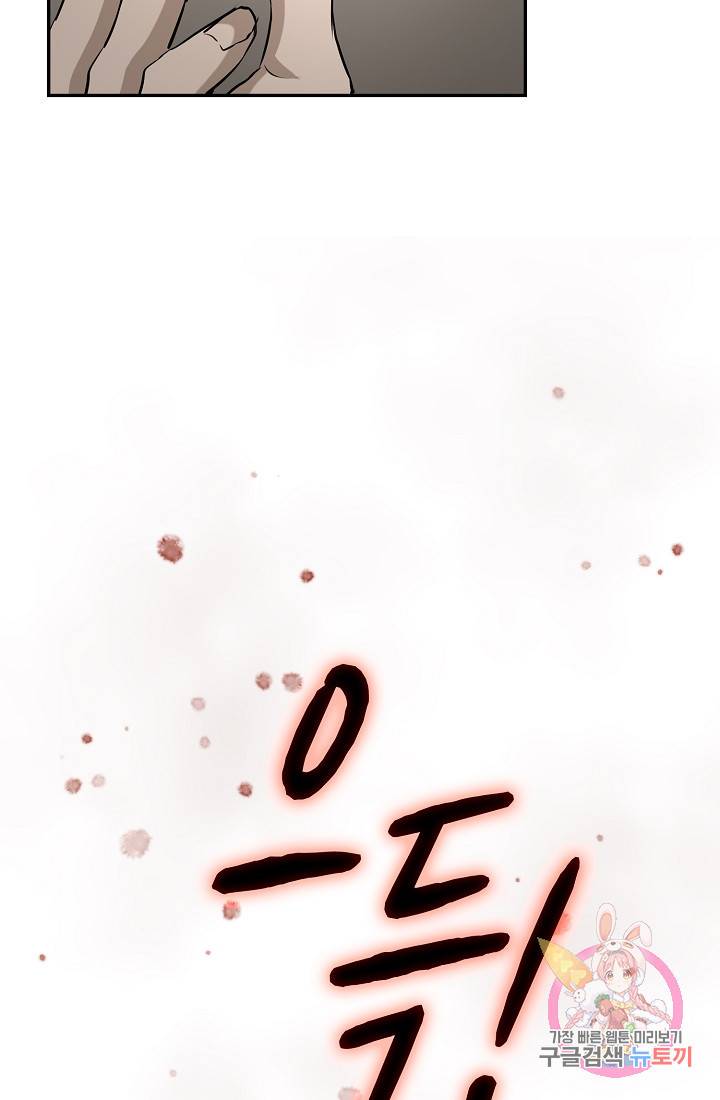 눌리타스 : 절반의 백작 영애 19화 15