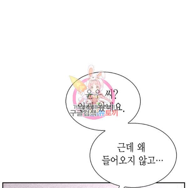 압도적 그대 60화 1