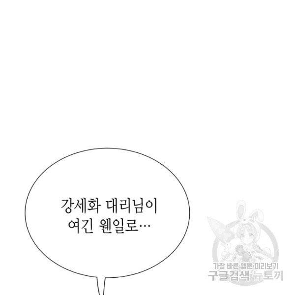 압도적 그대 60화 13